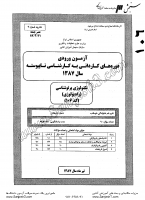 کاردانی به کارشناسی جزوات سوالات تکنولوژی پرتوشناسی کاردانی به کارشناسی سراسری 1387